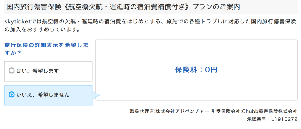 スカイチケットの評判 国内の利用者数no 1 特徴や口コミ 予約方法を解説 ヘイジツトリップ